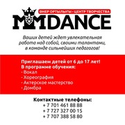 Центр Творчества «MMDance»: танцы,  вокал,  актёрское мастерство,  гитара